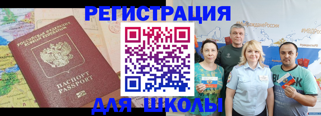 прописка для работы в Майском